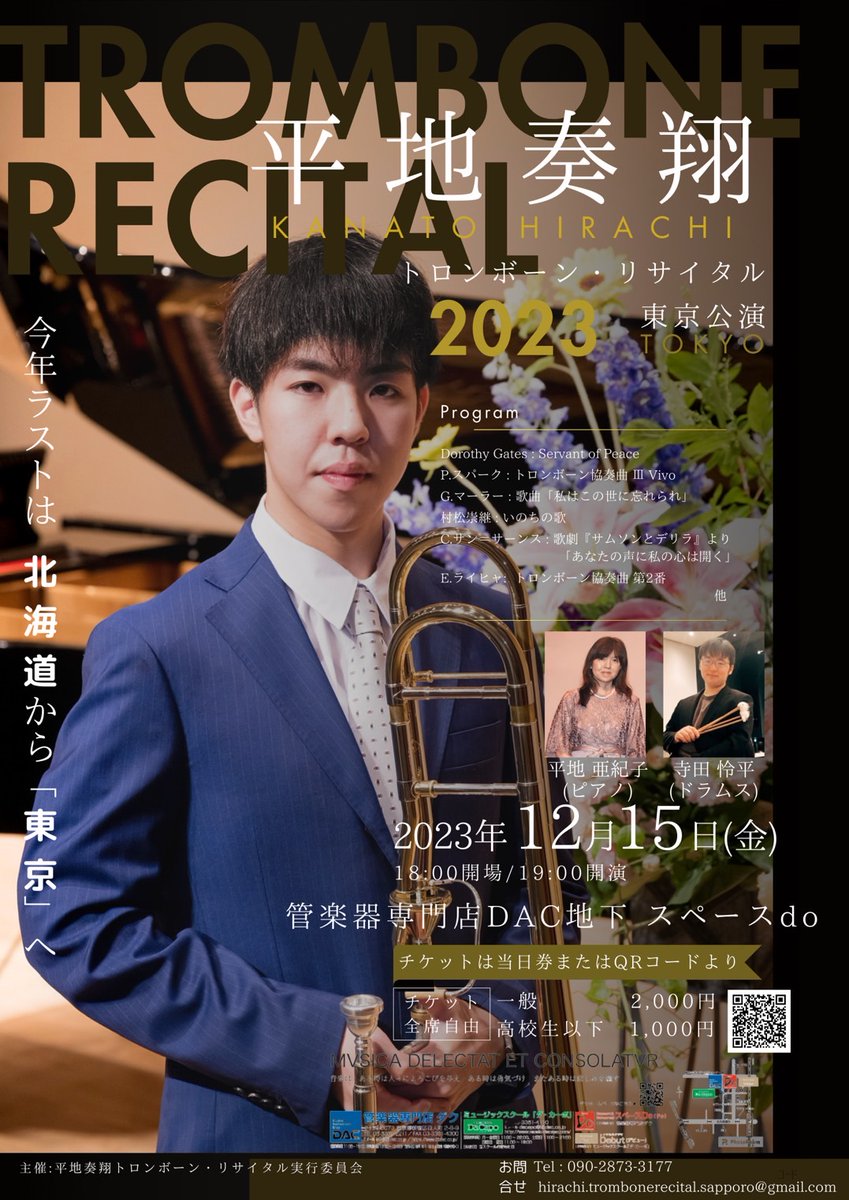 happysoundbw's tweet photo. ハッピーサウンドです。今日も元気に修理メンテナンス作業進めております！平地奏翔さんトロンボーンリサイタル、小田桐寛之さんと平地奏翔さんのジョイントコンサートのご案内です！関東方面、札幌の方そしてトロンボーンファンの皆様、是非お誘い合わせの上素敵なひと時をお過ごしください🍀 https://t.co/bjbREr52Ef