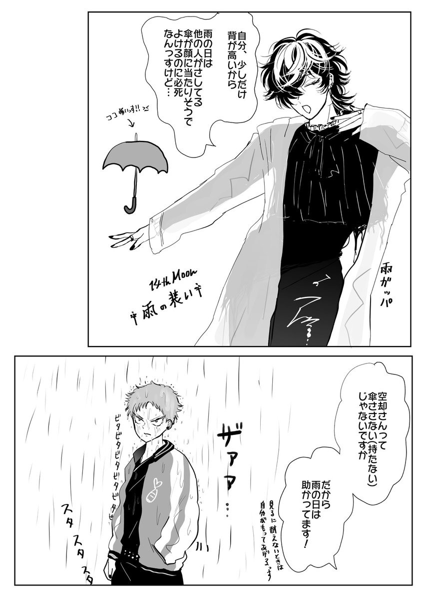 雨の日の師弟☔️