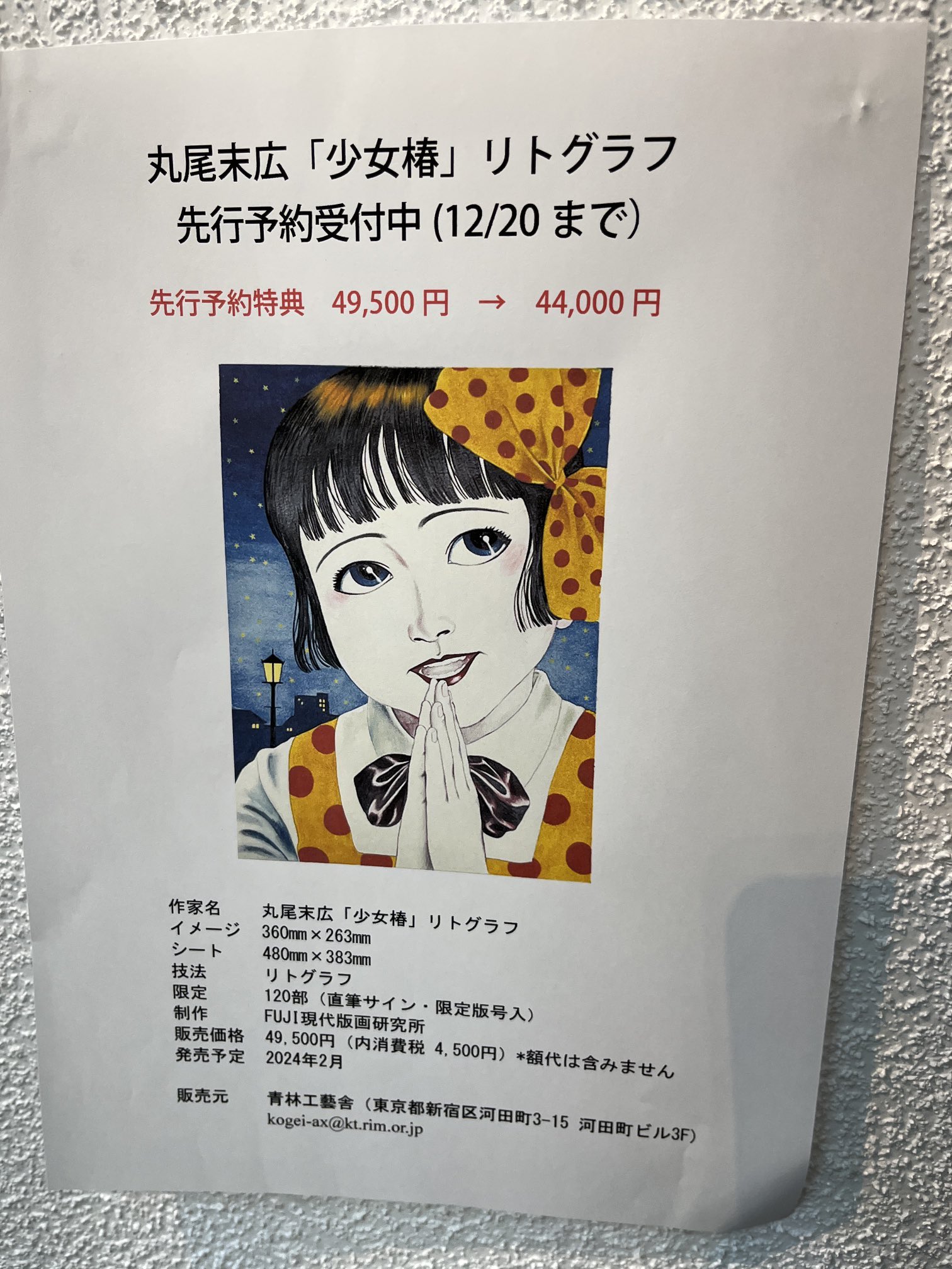 丸尾末広 額入作品 丸尾末広 額入作品