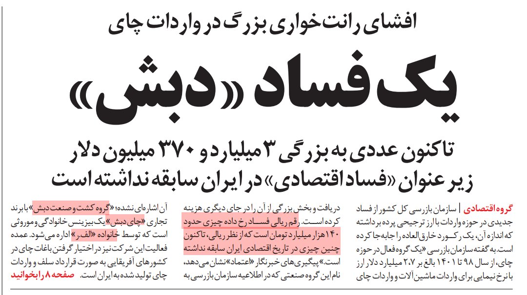 bia2rapcom's tweet photo. به رض بگید یه راهکار هم واسه این بده 
مثلا مردم خودشون پول جمع کنن 3میلیارد دلار برگردوننن به خزانه دولت 
#فساد_چای https://t.co/Euy05pHvad
