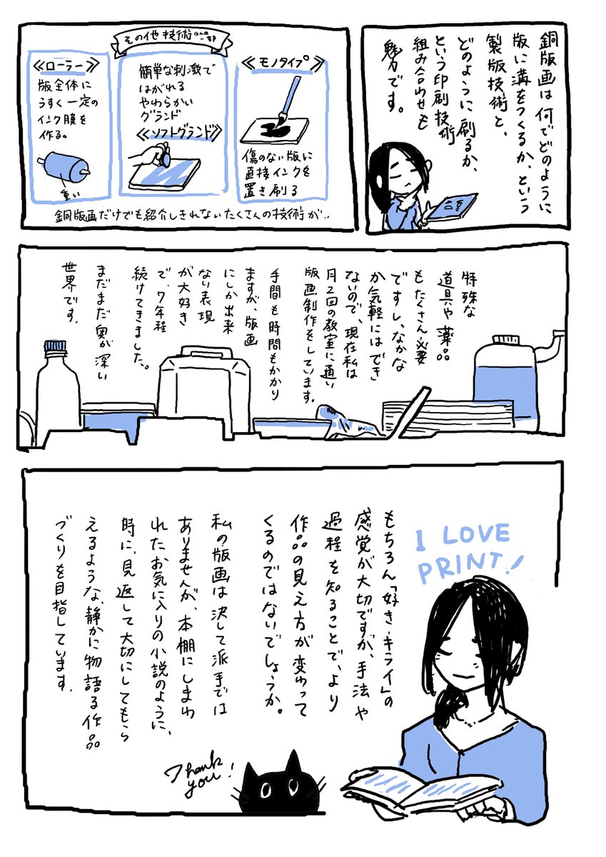 私がやっている銅版画の過程説明漫画(2)です。 じっくり見てもらって伝わると嬉しいな....! 版画は化学。ちなみに防腐の止めニスは油性ペンでもできるので、細かい部分は油性ペンで止めています。不思議!
