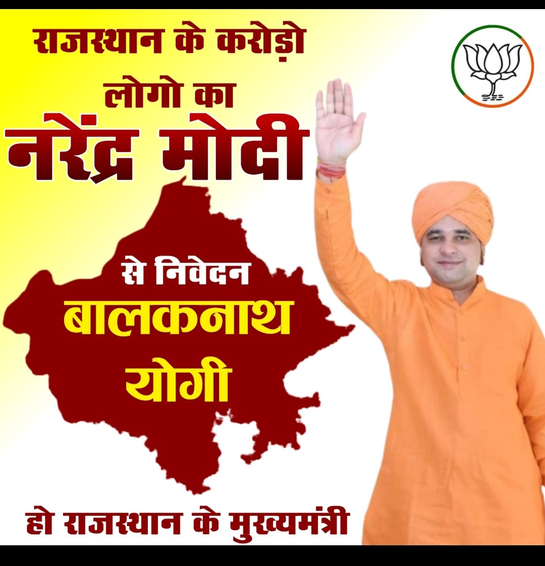 आदरणीय प्रधान सेवक जी राजसथान मांगे बाबा बालक नाथ 🚩🚩🚩 @narendramodi @BJP4Rajasthan @AmitShah @JPNadda @SureshDhakerBjp @myogiadityanath @MahantBalaknath