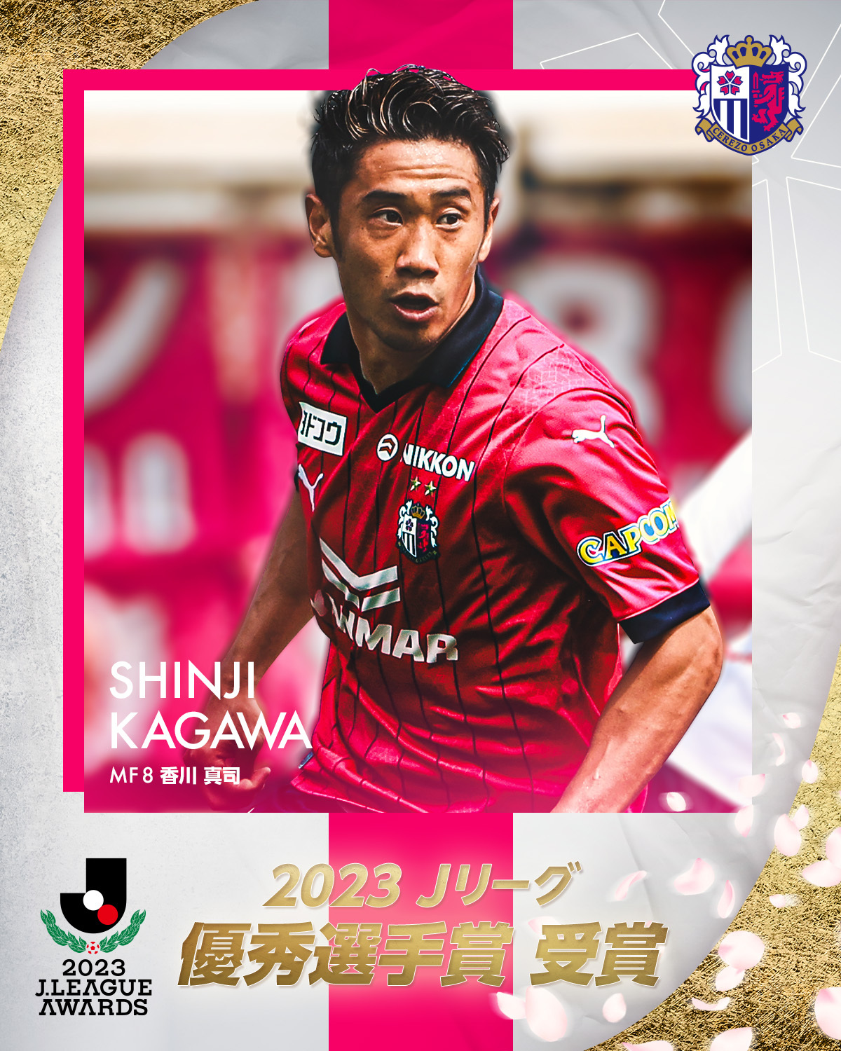 香川真司オンサイトカード