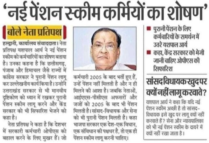 पेंशन होगी एक समान
तभी बनेगा देश महान...
एकज मिशन जूनी पेंशन 
#OPS
#voteforOPS
#पुरानी_पेंशन_बहाल_करो
#NPSनिजीकरणभारतछोड़ो
<a href="/PMOIndia/">PMO India</a> <a href="/vijaykbandhu/">Vijay Kumar Bandhu</a>
<a href="/Aamitabh2/">Amitabh Agnihotri</a> <a href="/dksingore/">Dk Singore President of twta</a>
<a href="/ParmanandDehar1/">Parmanand Dehariya/president/Nmops/mp</a> <a href="/ABPNews/">ABP News</a>
<a href="/BBCHindi/">BBC News Hindi</a> <a href="/ZeeMPCG/">Zee MP-Chhattisgarh</a> <a href="/news24tvchannel/">News24</a> <a href="/DainikBhaskar/">Dainik Bhaskar</a>