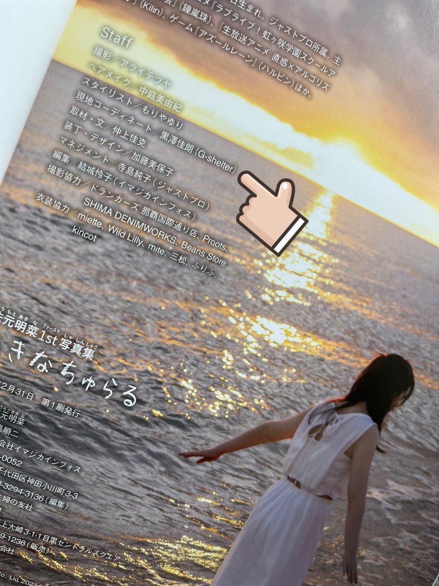 GNK001's tweet photo. 夢じゃ、、、ない、、！！！！

声優さん写真集の奥付にG-shelterの文字が刻まれているのは感慨深いですね。。。。。 https://t.co/tWdY2UO1JI