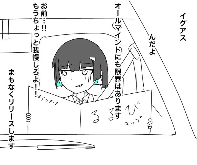 ナビ役なのに限界なオールマインド