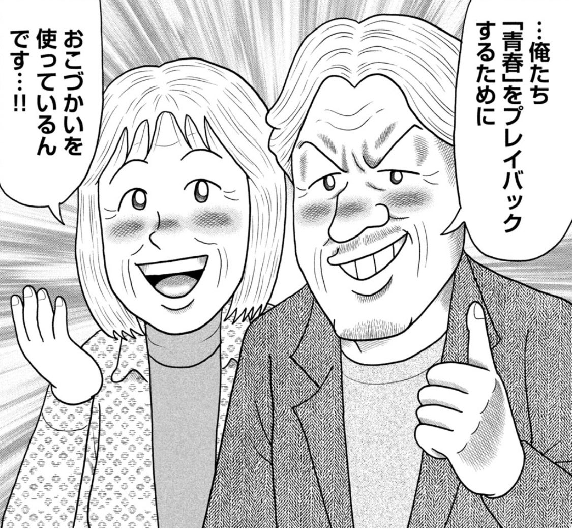 【ただいま掲載中!】 『こづかい万歳』第48話「青春プレイバックの回」が現在発売中の週刊モーニングに掲載しております。皆さまどうぞよろしくお願いします〜!! 下記からも読めます⬇️ #モーニング #コミックDAYS