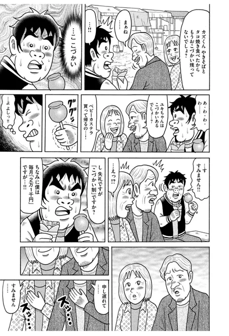 【ただいま掲載中!】     『こづかい万歳』第48話「青春プレイバックの回」が現在発売中の週刊モーニングに掲載しております。皆さまどうぞよろしくお願いします〜!!      下記からも読めます⬇️   #モーニング #コミックDAYS