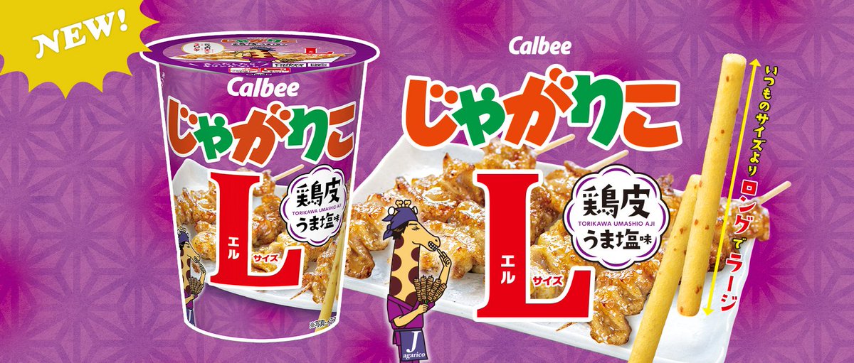 ╭━━━━━━━━━╮
 #じゃがりこ鶏皮うま塩味 
╰━━━━ｖ━━━━╯
　　　　🦒🐔
#じゃがりこ鶏皮うま塩味 Lサイズ
が全国のコンビニで今週から発売です✨
口いっぱいに広がる鶏皮の脂の旨味まで再現！
香ばしい味わいが楽しめます🤤
食べたいって思った人いいね！💜

#じゃがりこ新作