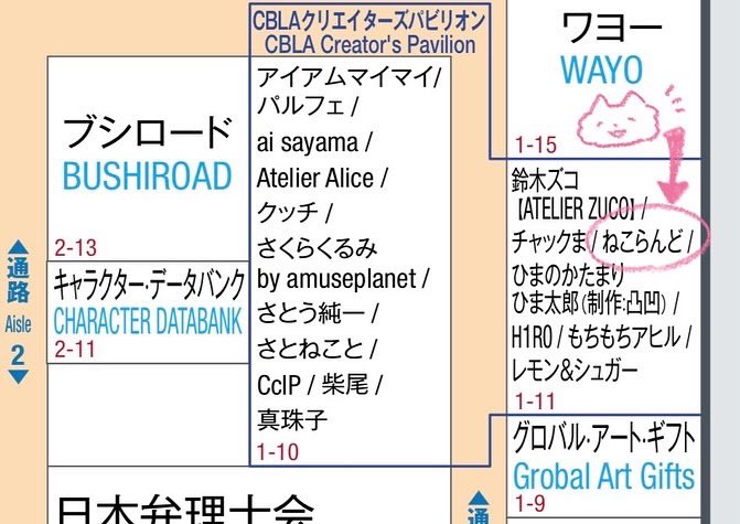 rinmoca's tweet photo. 今週、2023年12月6日から8日まで開催されるライセンシングジャパンに久しぶりに出展します(ライセンス商談会です)
小間番号「1-11」ねこらんど
会場端のVIPラウンジの近くです
.....
#ねこらんど #nekoland #彩虹貓咪樂園 #네코랜드 #りんりん #Rinrin #ライセンシングジャパン #コンテンツ東京 https://t.co/uJdQE1fOLn