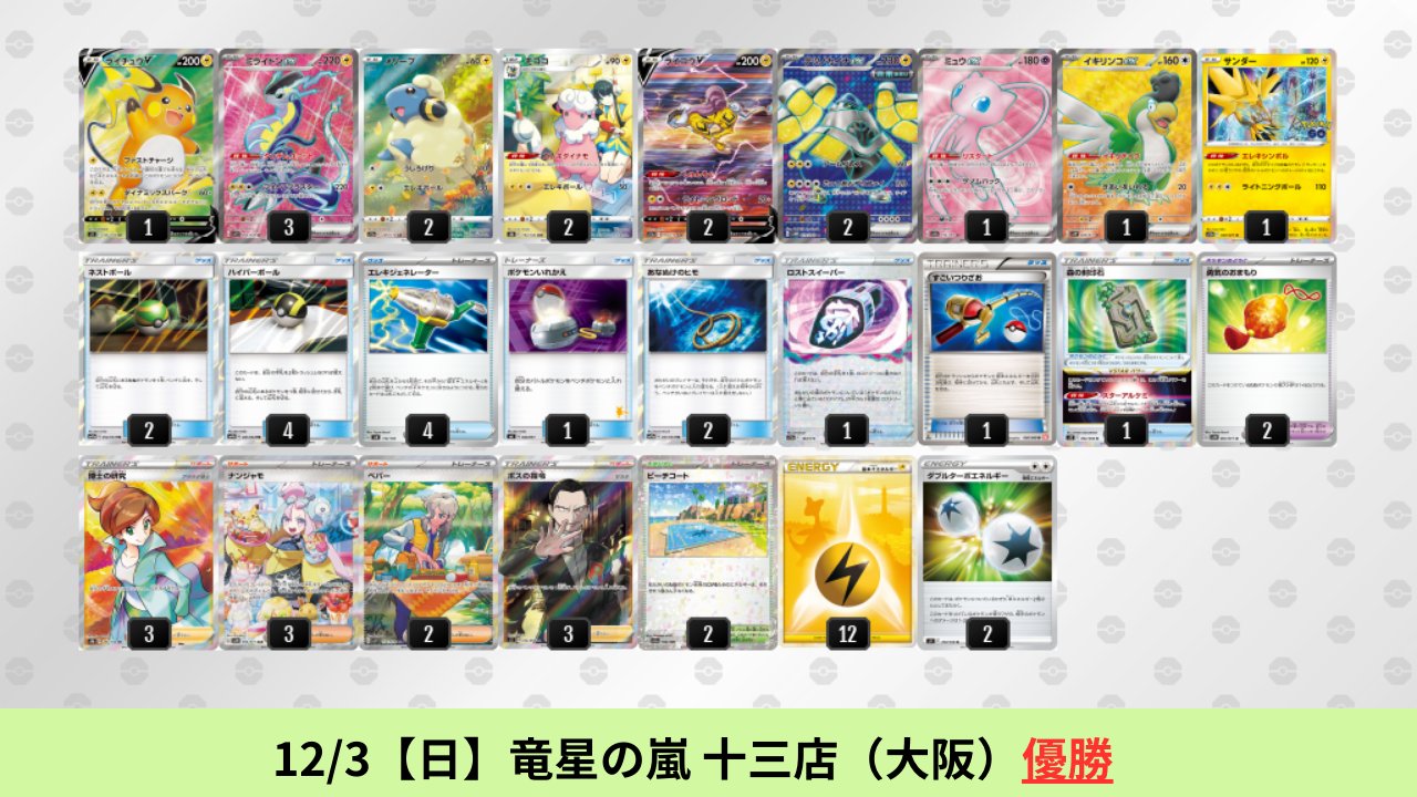 ミライドンデッキ高レアまとめ売り ポケカブック on X: 