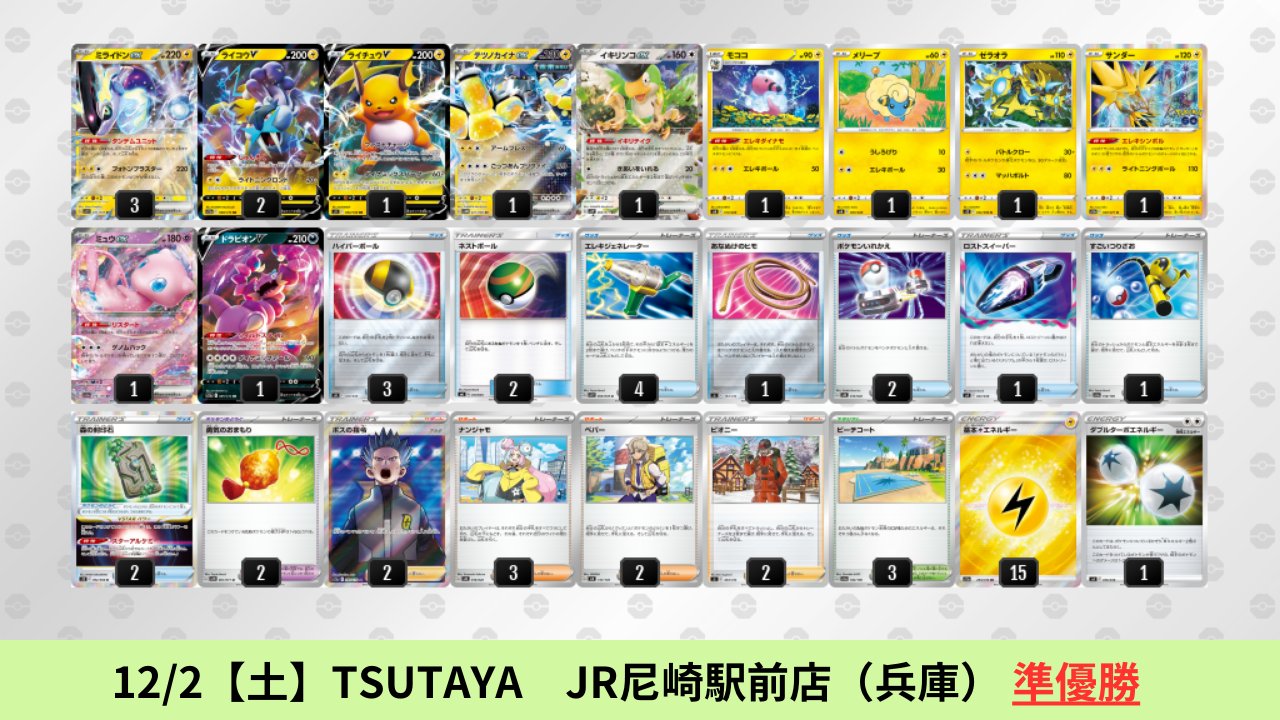 ミライドンデッキ高レアまとめ売り ポケカデッキ販売】未来から現れた迅雷!!ミライドンexデッキ