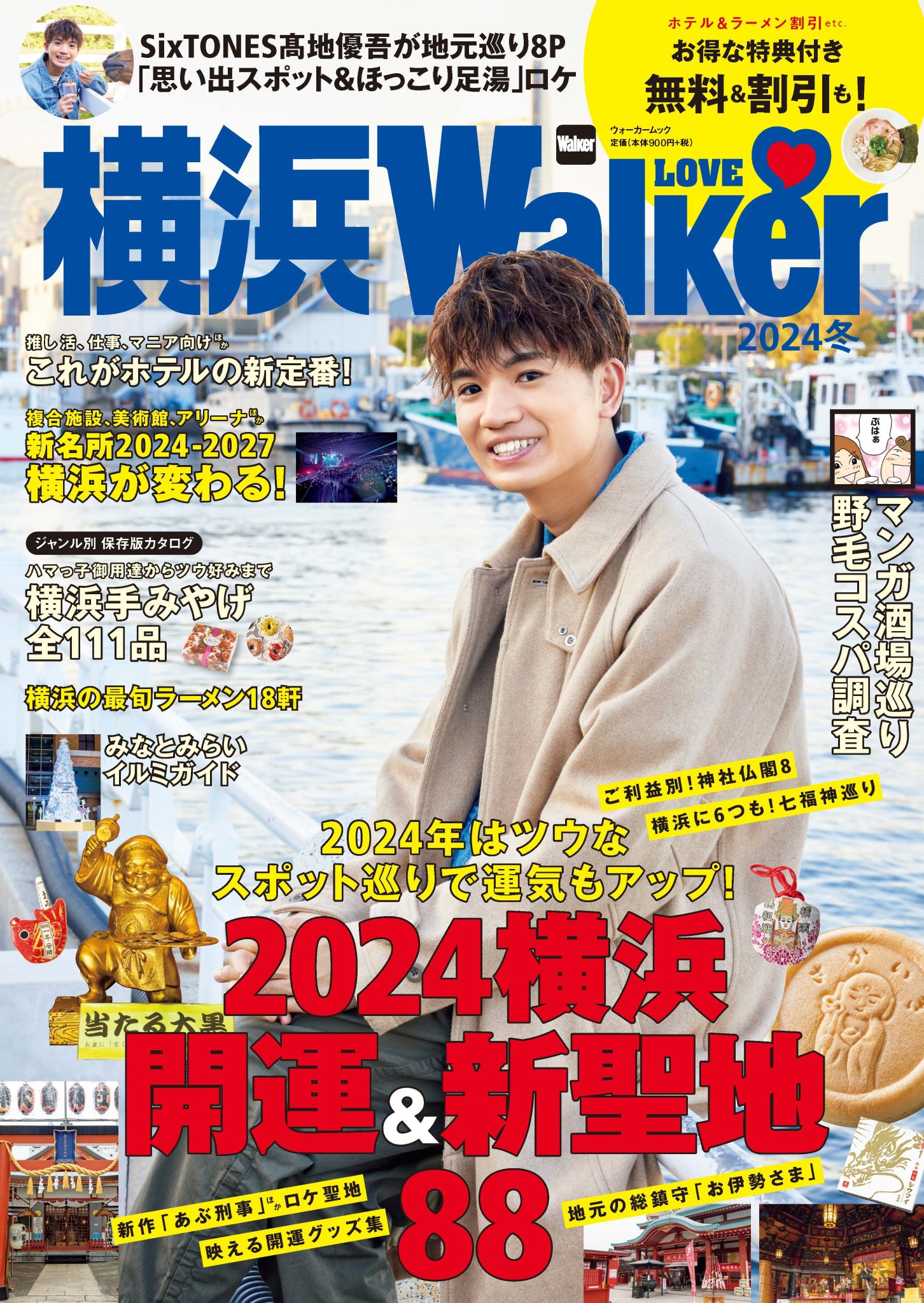 横浜LOVEWalker【公式】🌹 on X: 