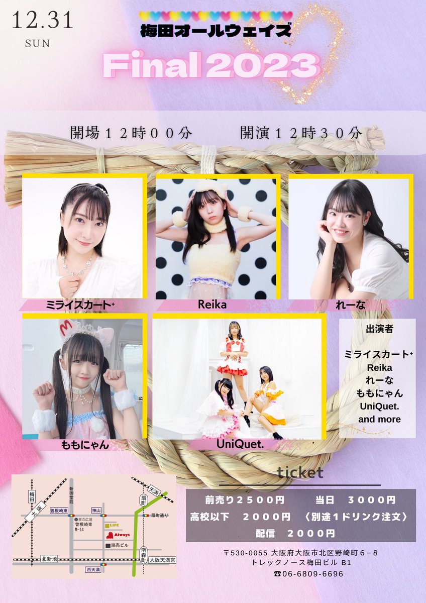 jnm95rxe9jp8bdc's tweet photo. ❇️ライブ告知❇️
１２月３１日(日)梅田オールウェイズ
「Final 2023」

開場１２時
開演１２時３０分

前売２５００円
当日３０００円
高校生以下２０００円
※別途１ドリンク注文

出演
ミライスカート⁺
Reika
UniQuet.
ももにゃん
れーな

ご予約各出演者

配信チケット
↓
https://t.co/Wx27ipWnvq https://t.co/pfSvlSg5ze