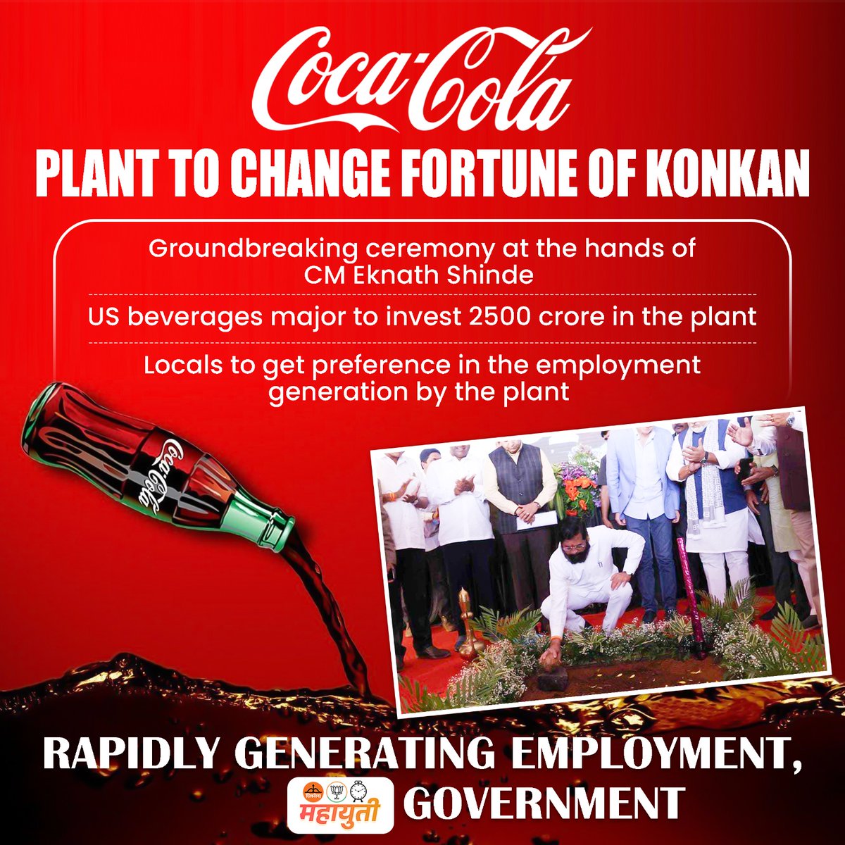 कोका कोला की 2500 करोड़ की परियोजना के शिलान्यास समारोह के साथ रत्नागिरी के लिए मुख्यमंत्री एकनाथ शिंदे के दृष्टिकोण ने एक छलांग लगाई है। यह पर्याप्त निवेश कोंकण क्षेत्र में आर्थिक विकास और प्रचुर रोजगार के अवसर लाने के लिए तैयार है।