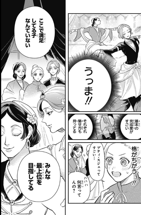 🩰本日発売!LaLaDX1月号🖌️ \大反響✨画家×バレリーナ/ 『#筆先のエトワール』 by #鴨まどり 『海賊』の公演を成功させ、 プティ・スジェに昇格したエマ💐 しかし喜びも束の間、 パトロンに顔を売る"仮面舞踏会"に 出席することになり!?⚡ 👑HC①巻 発売中👑