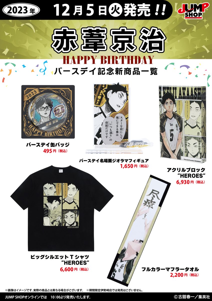 ハイキュー 木兎光太郎 バースデイペンライト ジャンプショップ限定 2023 ジャンプショップ JUMP SHOP【公式】 on X: 