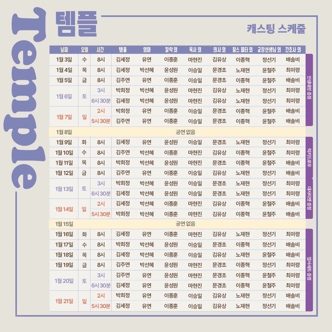 🚩 템플 •° 𝟐ᴺᴰ 𝐓𝐈𝐂𝐊𝐄𝐓 𝐎𝐏𝐄𝐍 °• ⠀
⠀-• 𝟐𝟎𝟐𝟑. 𝟏𝟐 . 𝟎𝟖 금요일 𝟏𝟓시 •- ⠀⠀
𝚌𝚊𝚜𝚝𝚒𝚗𝚐 𝚜𝚌𝚑𝚎𝚍𝚞𝚕𝚎

✔️티켓오픈 회차
⠀ 2024.01.03(수) ~ 2024.01.21(일)
✔️예매처
⠀ 인터파크 티켓

#공연배달서비스간다 #20주년 #퍼레이드 #첫번째작품 #연극템플 #템플