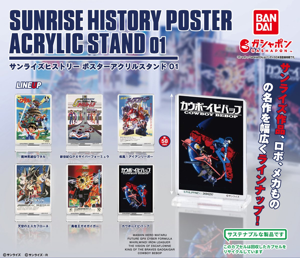 カウボーイビバップ アクリルスタンド 公式 カウボーイビバップ