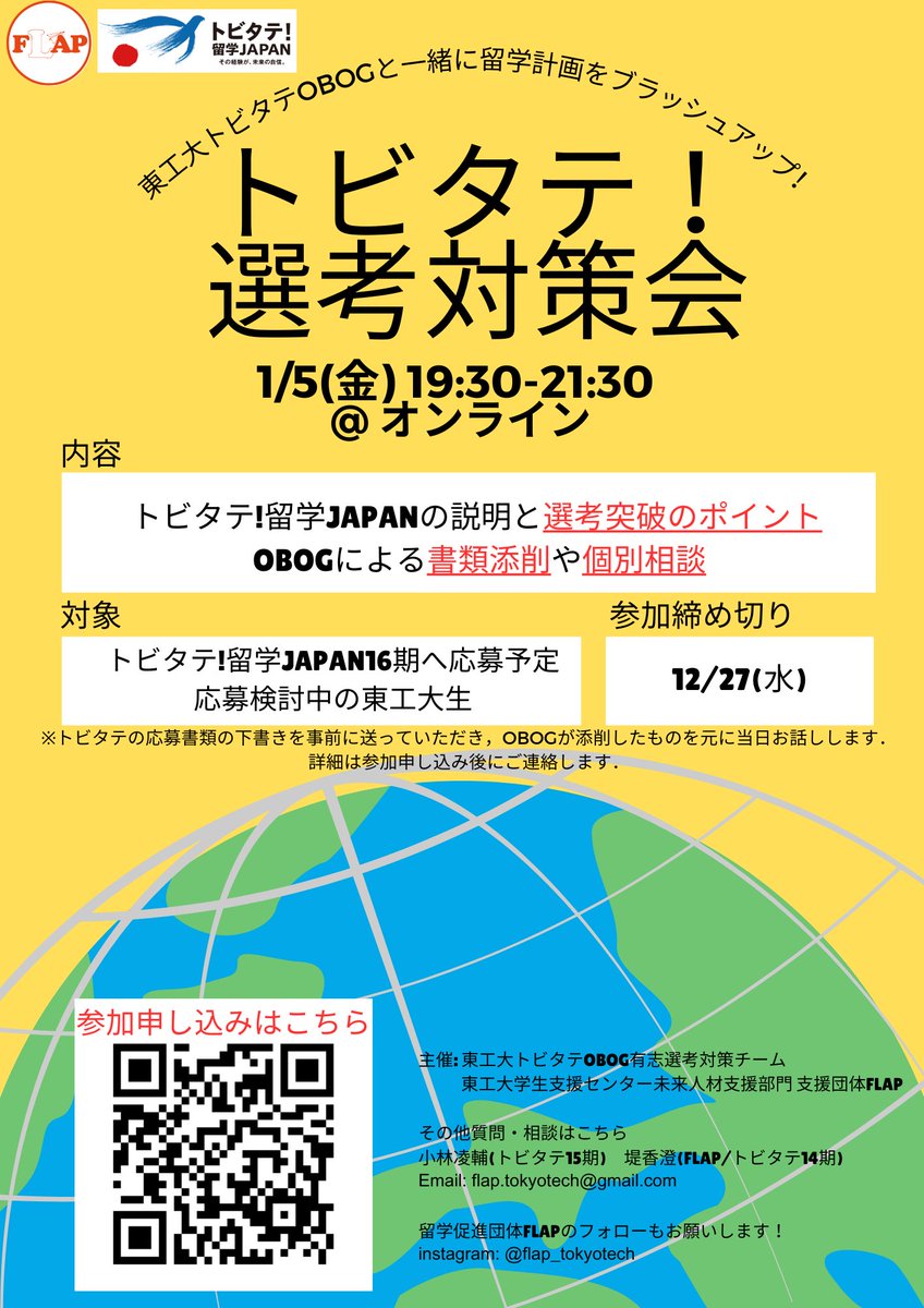これから長期の留学や海外インターンに行くことを考えている方はぜひご参加ください。
登録はこちら：forms.gle/1Ei7iW5NRMHTVE…