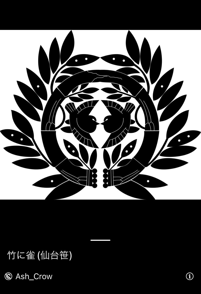 仙台藩 『家紋付旗・幕？【◇竹に雀家紋付旗？】』検：武具・伊達家