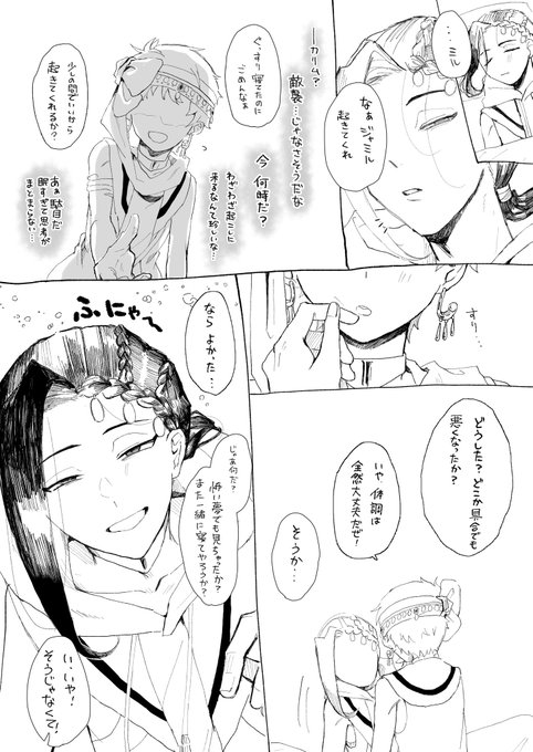 ジャミカリ

ふにゃんふにゃんに寝ぼけてる🐍と☀️と 