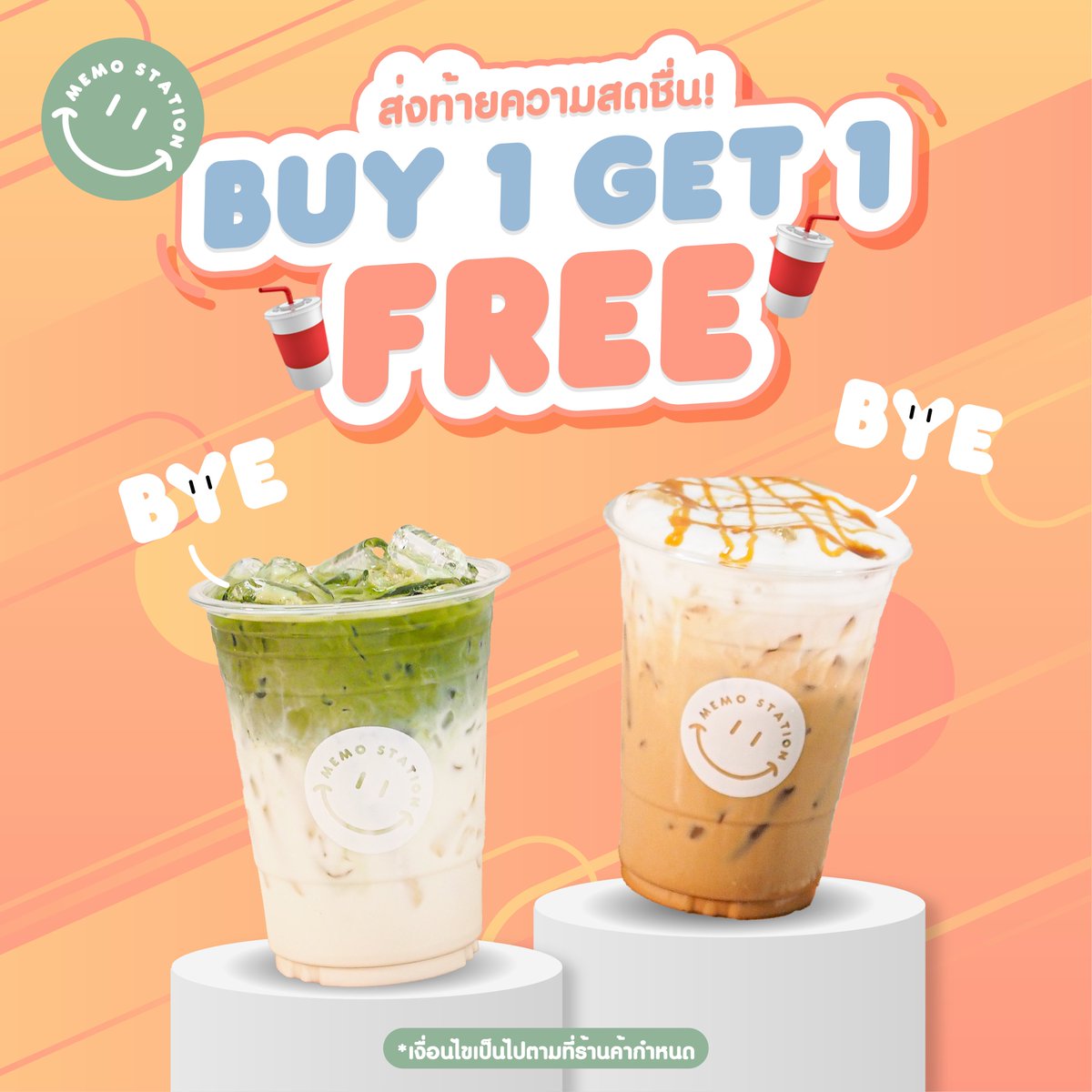 memo_station's tweet image. โปรฯส่งท้าย Goodbye memo 👋🏼 **ซื้อ 1 แถม 1**

เงื่อนไข
: ซื้อเมนูใดก็ได้ 1 แก้ว รับฟรีอีก 1 แก้ว (คิดราคาแก้วที่แพงกว่า) *ไม่รวมการเพิ่ม Topping อื่นๆ
**จนกว่าของจะหมด

💌 รับฝาก giveaway วันเกิดศิลปิน/อีเวนท์ต่างๆจนถึงวันที่ 25 ธ.ค. 2566 ติดต่อมาได้จนถึงวันที่ 15 ธ.ค. 66 เลยค่า
