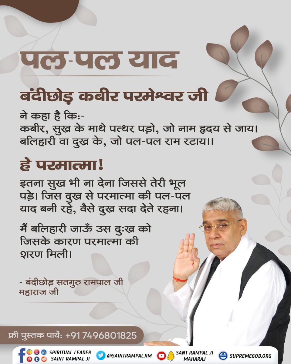 #JagatGuruTatvadarshiSantRampalJiMaharaj