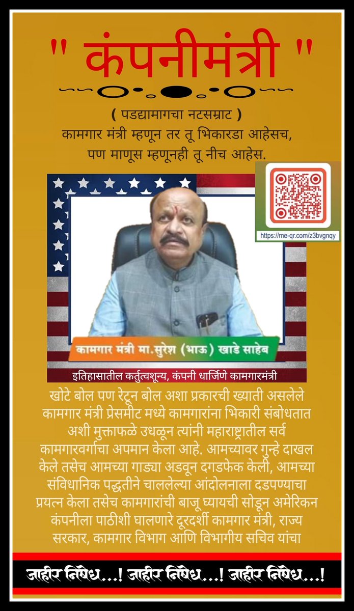 dhane_vinod's tweet photo. संविधानिक पद्धतीने चाललेल्या आंदोलनाला दडपण्याचा प्रयत्न करणार्‍या कामगार मंत्र्यांचा व राज्य सरकारचा जाहीर निषेध...!!
@CMOMaharashtra @samant_uday @DrSureshKhade @Dev_Fadnavis @LabourMinistry @JPNadda @abpmajhatv @GMEmployeeUnion  @IYC @GM @ilo @MahaDGIPR @VijayWadettiwar @ituc https://t.co/oZLFiDLB3O
