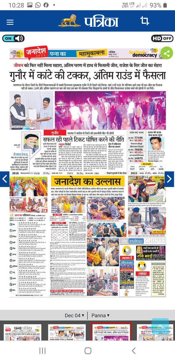 skmishra3's tweet photo. जिले की तीनों विधानसभा सीटों में भाजपा का कब्जा। https://t.co/SjoOChix07