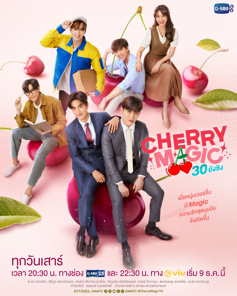 GMMTV's tweet photo. เมื่อความซิงเป็นเหตุให้พวกเขาต้องมาว้าวุ่นไปกับความรักครั้งนี้ แก๊งเชอร์รี่จะเป็นยังไง รอติดตามกัน! 😆

“Cherry Magic 30 ยังซิง” 🍒🪄
ทุกวันเสาร์ เวลา 20:30 น. ทางช่อง GMM25
และเวลา 22:30 น. ทาง Viu
เริ่ม 9 ธันวาคมนี้
#CherryMagicTH #GMMTV https://t.co/i1YQsWuxfb