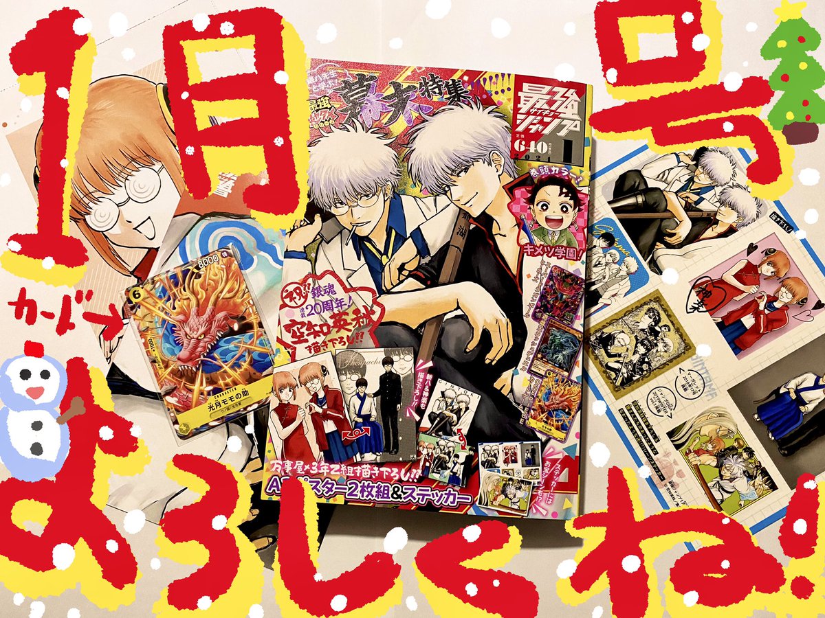 最強ジャンプ1月号本日発売です！🎄☃️ ONE PIECE学園👒 第40話「コラ