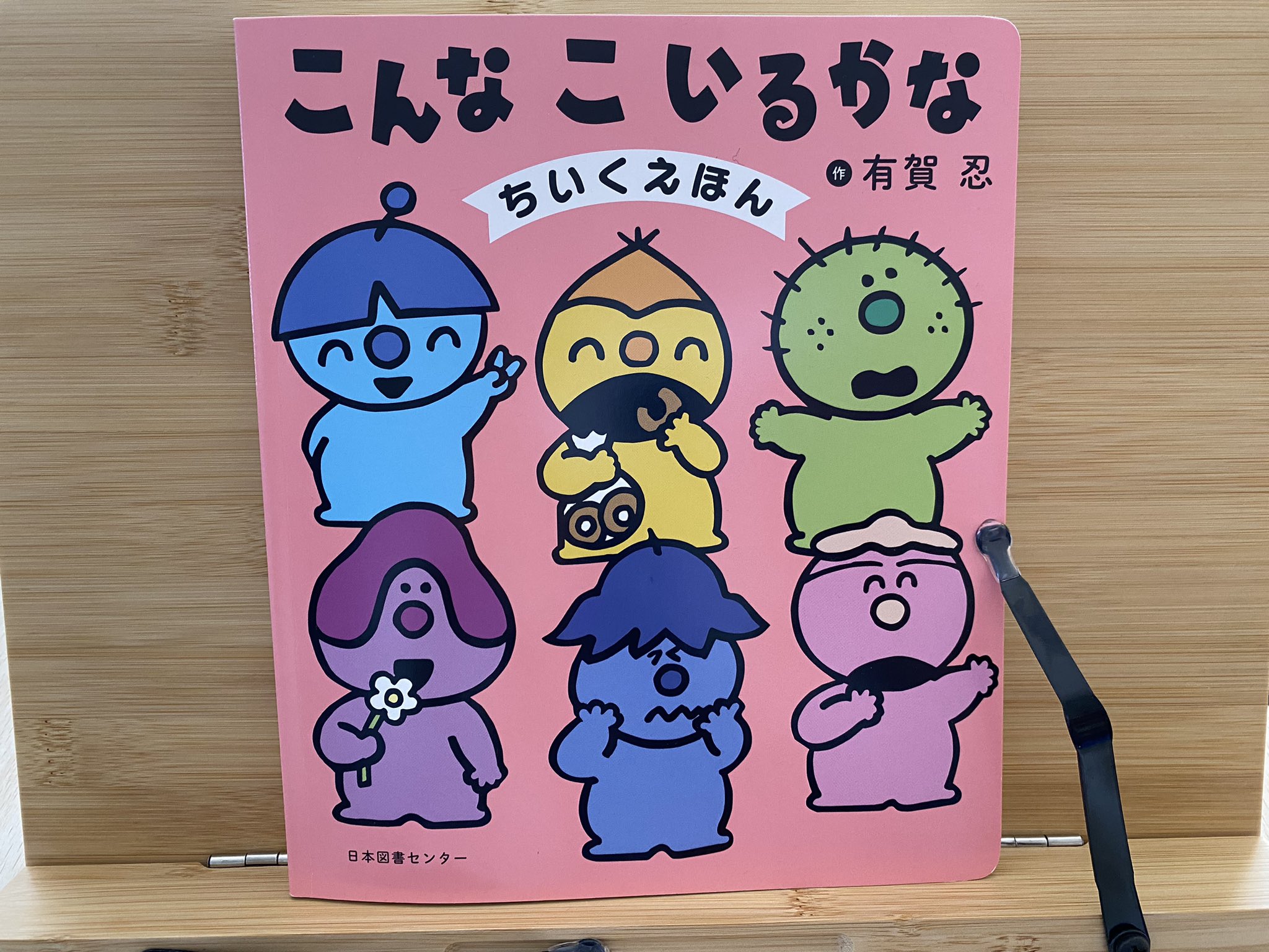 日本図書センター 最新刊『まいにち知育クイズ366』好評発売中 日本図書センター 最新刊『まいにち知育クイズ366』好評発売中