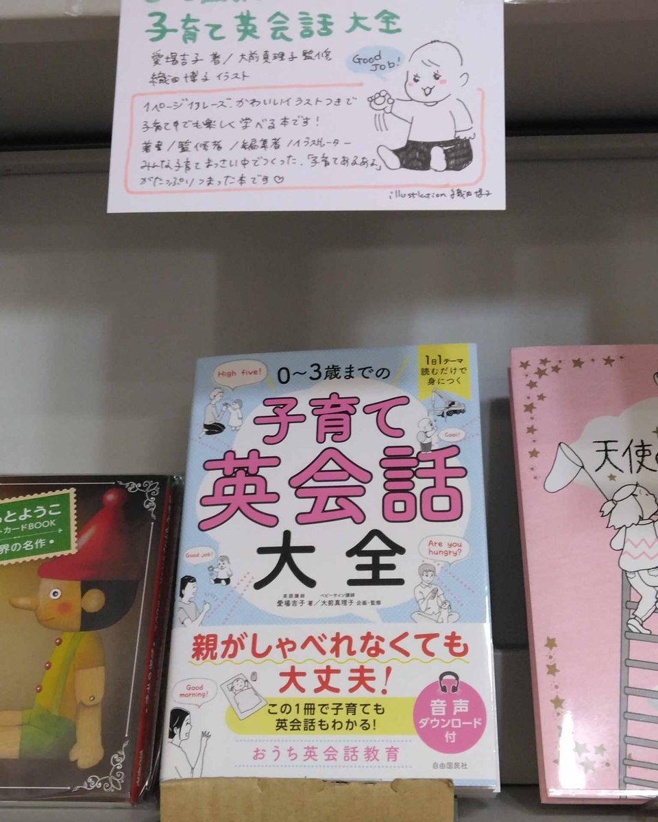 イラストを担当させていただいた本「1日1テーマ読むだけで身につく 子育て英会話大全」は好評発売中!

クリスマスのシーンで使える英語を紹介しています。

子育てのあるあるシーンを、英語とイラストで学べる本です。新生児～5歳くらいまでの子どもたちを描きました。… 