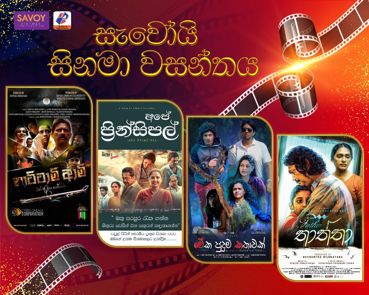 nattamiarmy's tweet photo. සැවෝයි සිනමා වසන්තයේ
උඳුවප් සිනමා කළඹේ පළමුව පීදෙන
සිනමාත්මක කුසුම
" නාට්ටාමි ආමි"
දෙසැම්බර් 14 සවස 7ට සැවෝයි ප්‍රිමියර් (වැල්ලවත්ත රොක්සි ) සිනමා ශාලාවේ දී මහා තිර මංගල්‍යයෙන් ජනගත කෙරෙන වගයි .
දිවයින පුරා EAP මණ්ඩලයේ සිනමාශාල රැසක  නාට්ටාමි ආමි රිදී තිරයේ පීදෙන්න සියල්ල සූදානම් https://t.co/Pwodqp9XaS