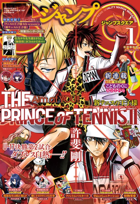 本日発売のジャンプSQ1月号に、怪物事変85話「日常」センターカラーで載せてもらっています!夏羽のいない日本がどう変わってしまったのか、そして、耐え忍ぶ者たちの思いとは…!?同日発売の単行本20巻のすぐ続きとなっておりますので、併せてぜひ!ご一読よろしくお願いします!#怪物事変 