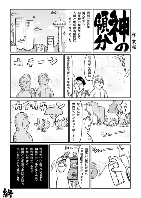 説教臭い漫画を描きました