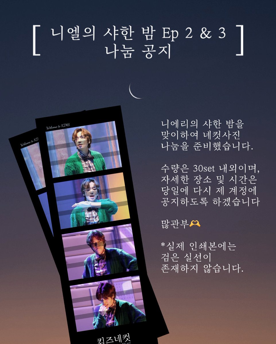 MD도 올라왔겠다 샤밤때 할 나눔 공지합니다😎 킴즈 너무 뒷북같아 보이겠지만... 귀엽게 봐주시길🙇‍♀️🙇‍♀️