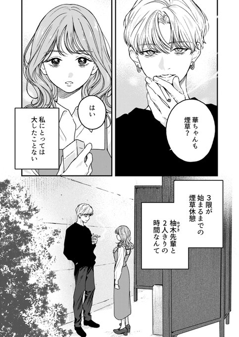 あざといふたりの煙草休憩(1/2)