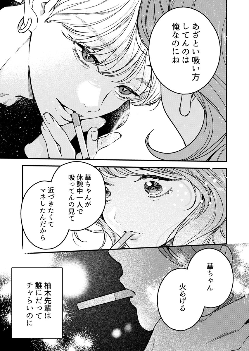 あざといふたりの煙草休憩(2/2)
