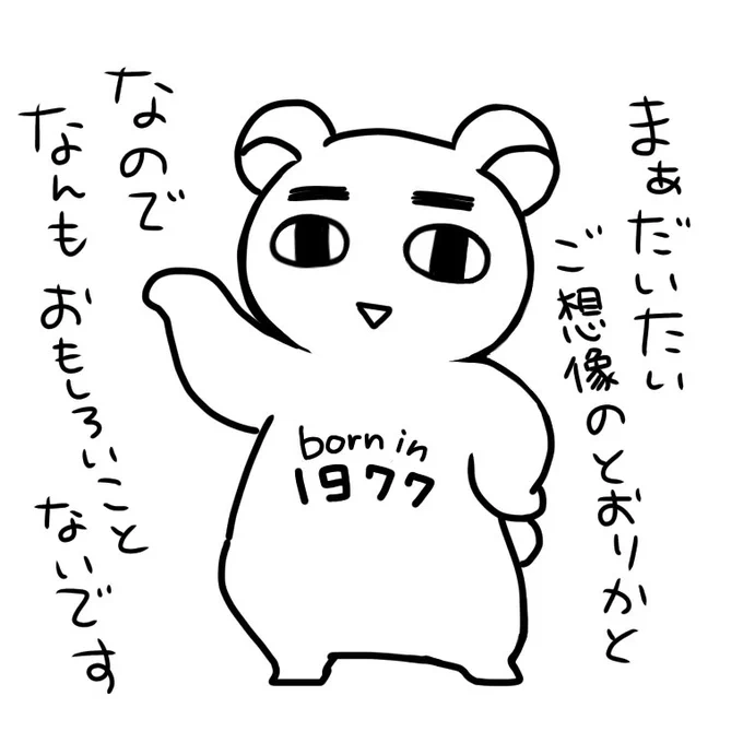#12月になったのでフォロワーさんに自己紹介しようぜ
成人済みの娘と高校生の息子がいて毎度レトロゲームの話しかしてない時点でお察しなのですが昭和52年度生まれです
フォロワーの皆様の人生において全く役に立たない情報なので覚えて下さっても忘れて下さってもどちらでも良いかと思います 
