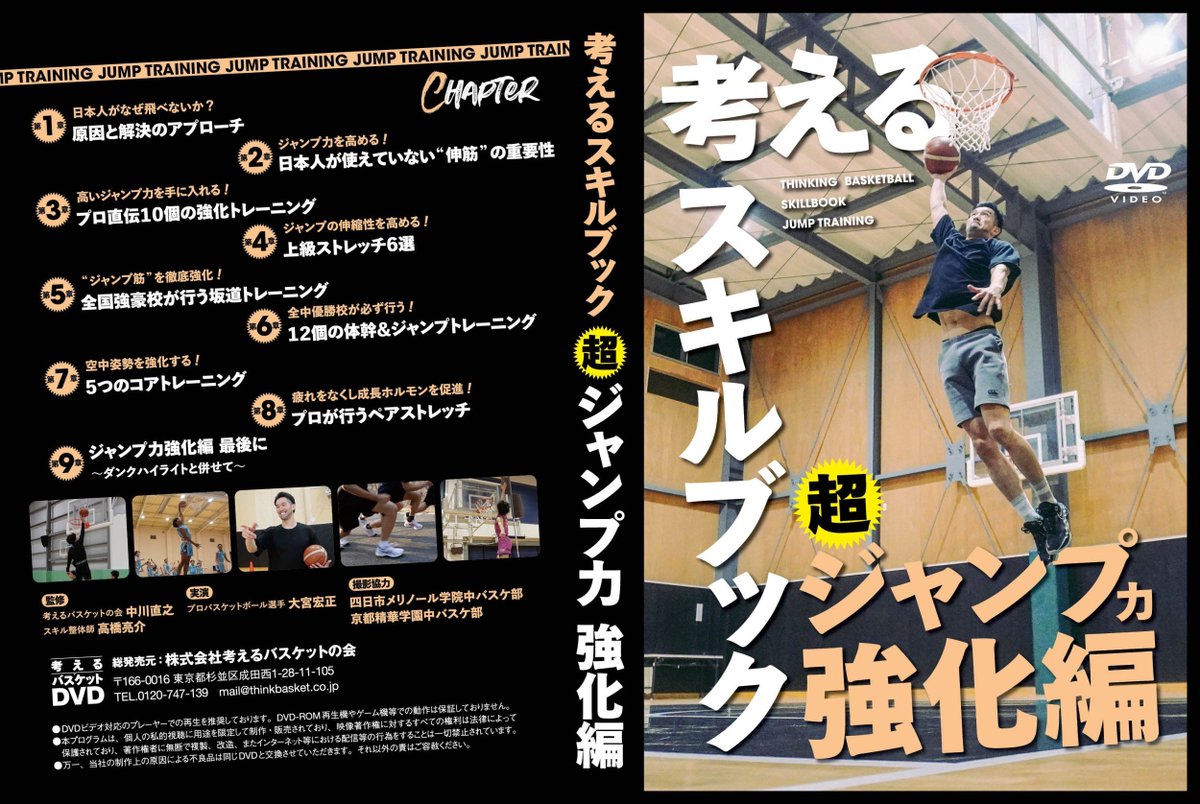 nabron123's tweet photo. 中川です。

それでは、
考えるバスケットの会監修の最新作、

プロキャリア17年
^^^^^^^^^^^^^^^^^^^^^
日本人ダンカーの先駆け！
^^^^^^^^^^^^^^^^^^^^^
大宮宏正 実演による
^^^^^^^^^^^^^^^^^^^^^

”ジャンプ力強化”

を徹底的に追求した、
渾身の動画教材を公開させていただきます。
https://t.co/7TC44gnxkf

なぜ日本人でありながら
あんなに軽々とダンクできるのか？

その秘密について、

これまでの常識を根底から覆す、
とんでもない情報が以下に詰め込まれています。
https://t.co/7TC44gnxkf

「どうやったら高く飛べるようになりますか？」

このど真ん中の解決策と
とっておきの練習方法を初公開いたします。

今なら期間限定価格＆
５つの豪華特典付きでGETできる大チャンスです！

ぜひ詳細をご覧ください。

▼『考えるスキルブック：超ジャンプ力強化編』詳細を見てみる
https://t.co/7TC44gnxkf