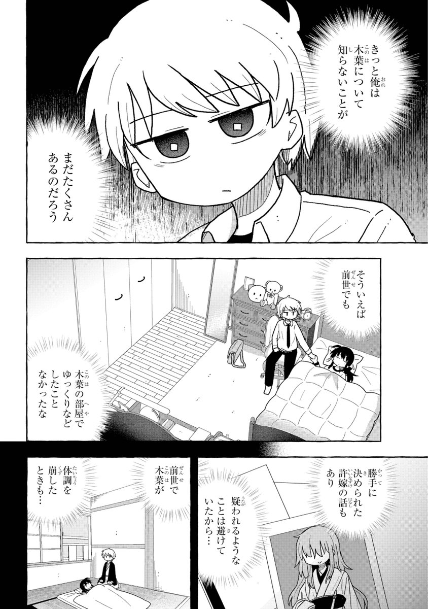 前世で恋仲になれなかった二人が、今世で恋仲になろうとする話(9/12)