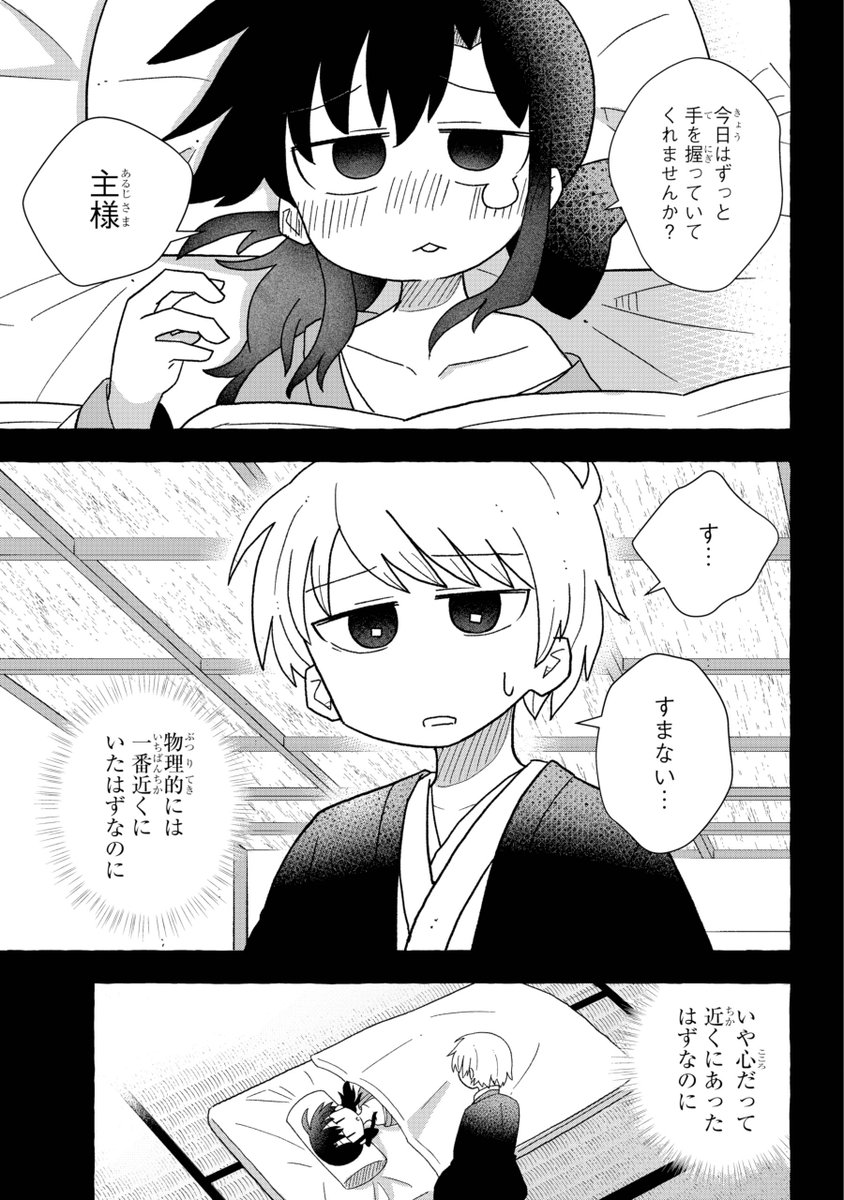前世で恋仲になれなかった二人が、今世で恋仲になろうとする話(9/12)