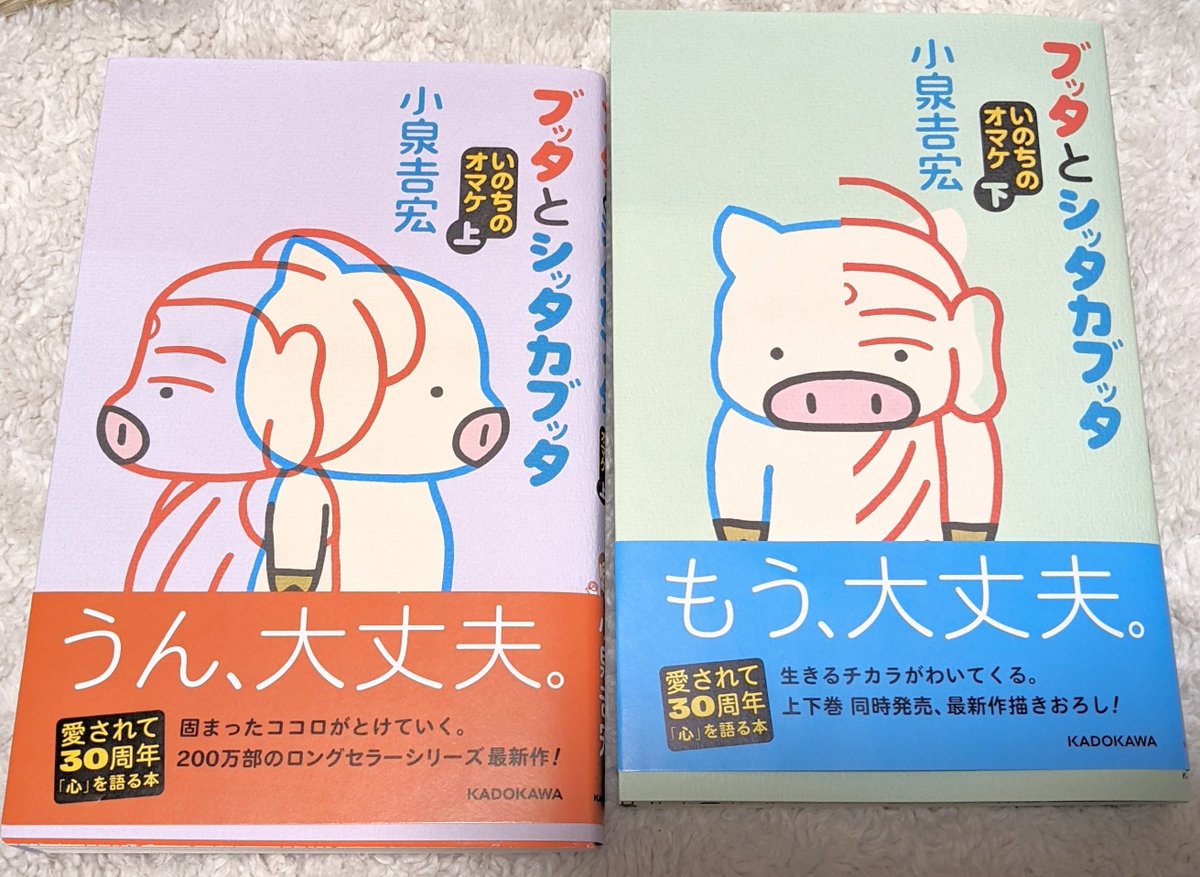 KADOKAWA刊行の「ブッタとシッタカブッタ」の新作をご恵贈いただきました🐷30周年の名シリーズ!
1ページ目からさっそく本をめくる手が止まりました。ふ、深い…
シニカルでコミカルな豚さんらに笑いながら自分を見つめ直して、読んだあとはなんだかほっとする本です 