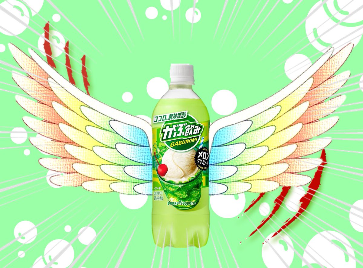 Gabunomi_JP's tweet photo. 期末テストシーズン！
がぶ飲みはいつでも学生の味方なので
爪痕を残せるように翼をさずけるよ👼🐂

#期末テスト #がぶ活
#がぶ飲みメロンクリームソーダ https://t.co/iMHMbMmAec
