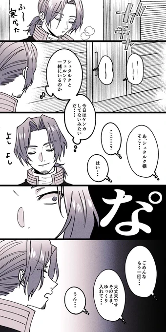 ちょっと大人な空気のシュタフェルを掠めていく漫画
(※大丈夫です)
1/2 