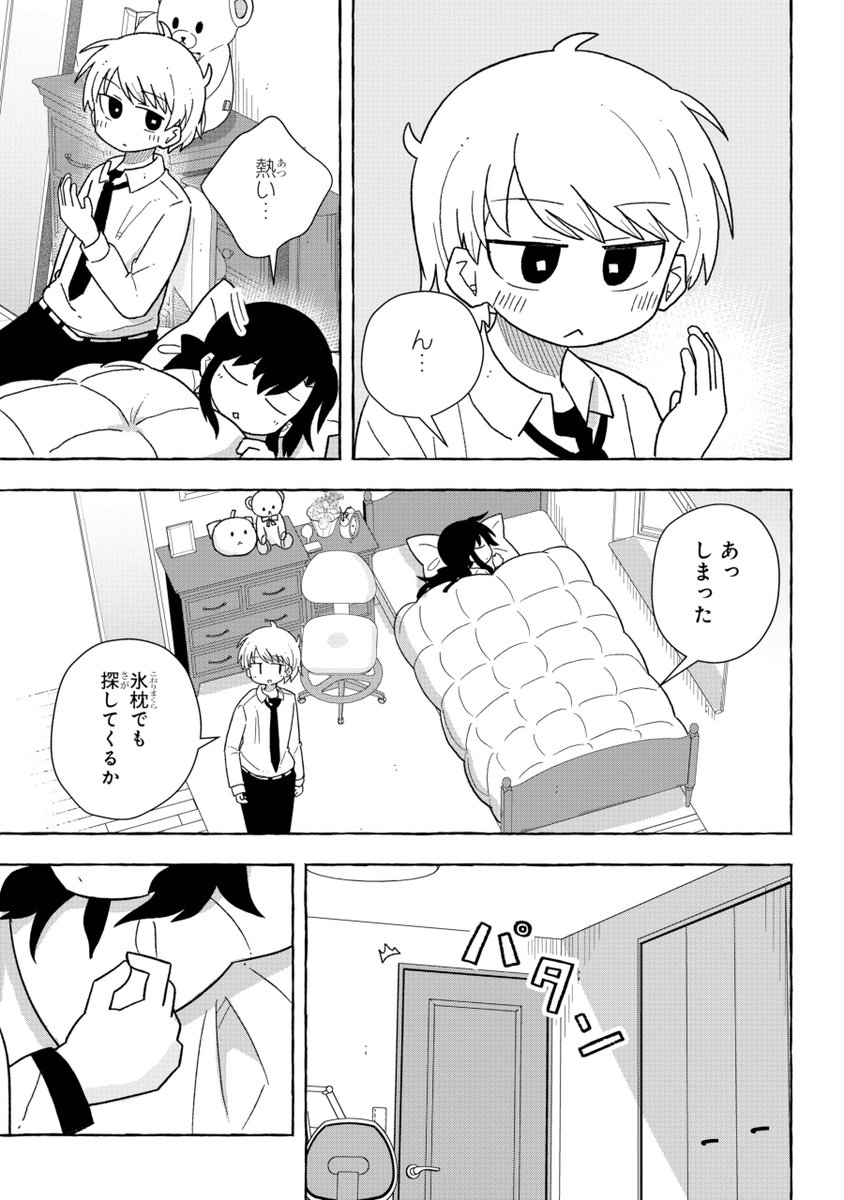 前世で恋仲になれなかった二人が、今世で恋仲になろうとする話(11/12)