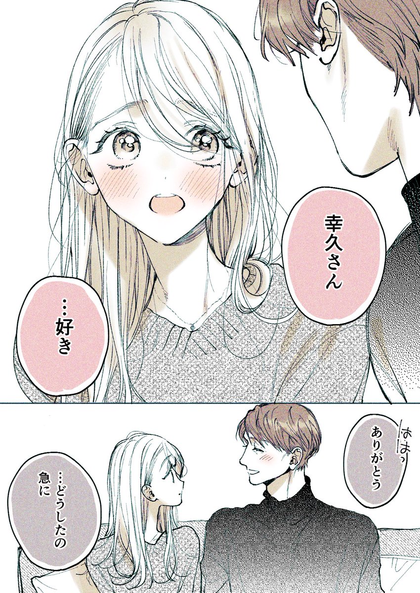 好きって言ってみて(12) #保護者失格」🐶つきのおまめ🐶の漫画