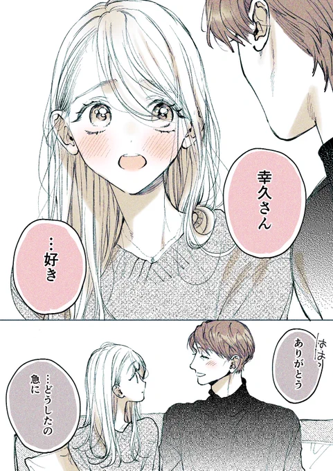 好きって言ってみて(1/2)  #保護者失格